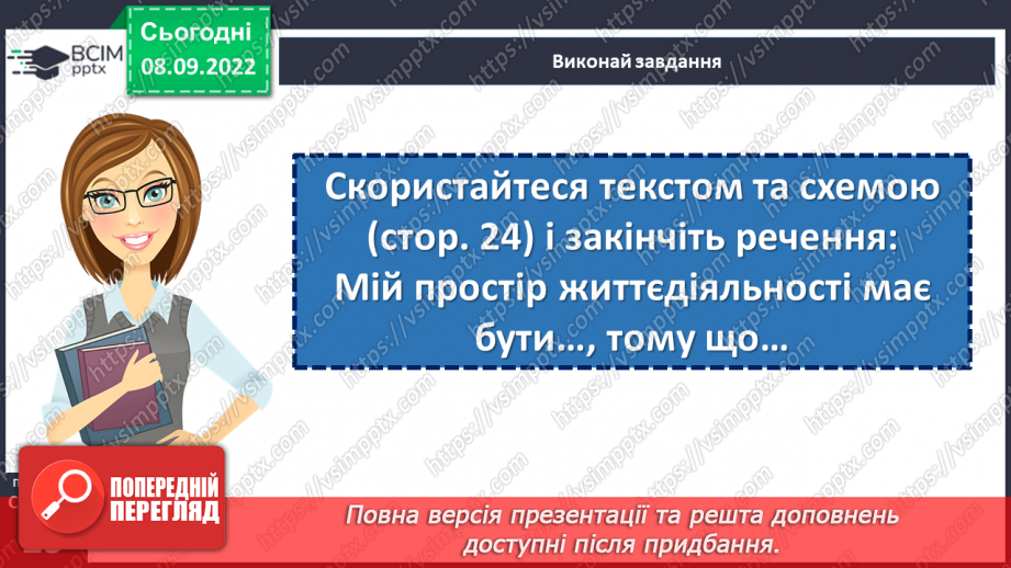 №04 - Як пов’язані історія і простір? Простір у географії та історії. Як пов’язані людина і довкілля.8