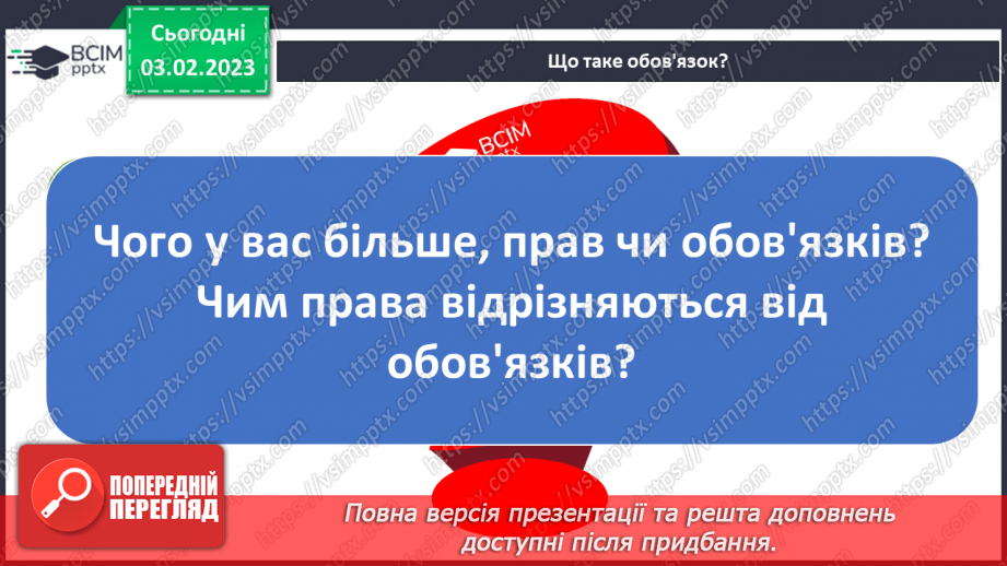 №065 - Права і обов’язки дітей22