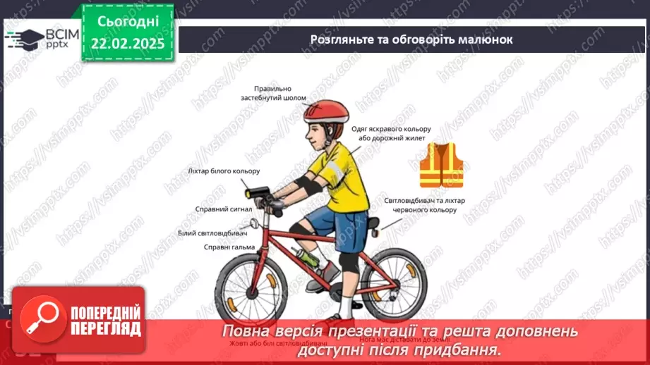 №071-72 - Безпека велосипедиста. ст.51-538