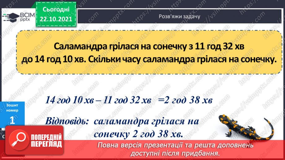 №046 - Визначення тривалості події, її початку та кінця. Задачі з табличними даними20 №046 - Визначення тривалості події, її початку та кінця. Задачі з табличними даними20