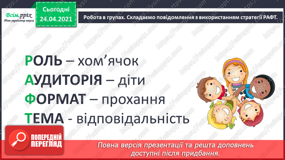 №106 - Оповідання. Головні герої. «По хом’яка Бориса за Віктором Васильчуком»18