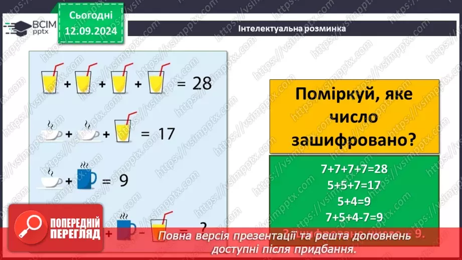 №07 - Інструктаж з БЖД. Глобальна комп’ютерна мережа.4