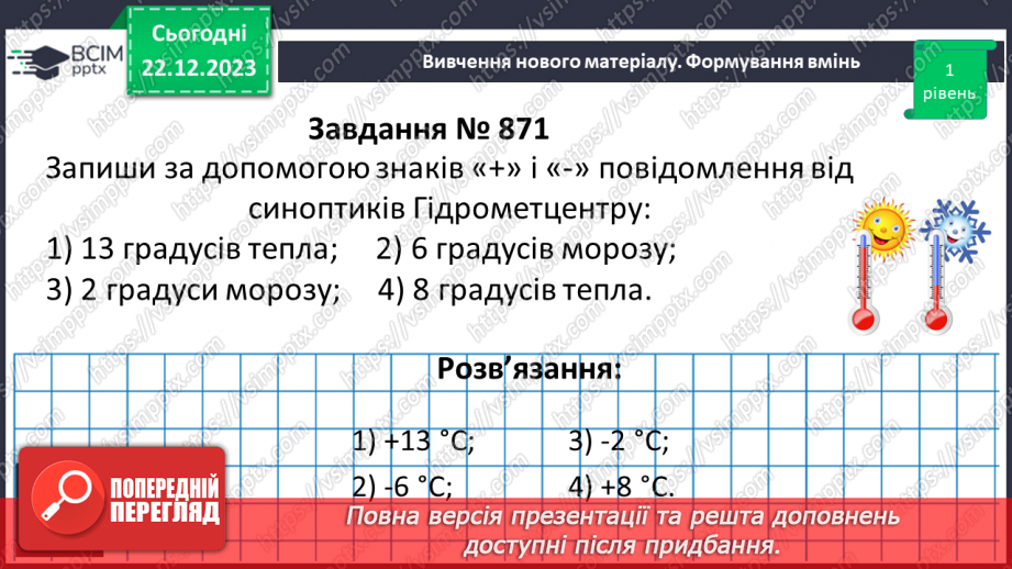 №081 - Додатні та від’ємні числа. Число 0.14