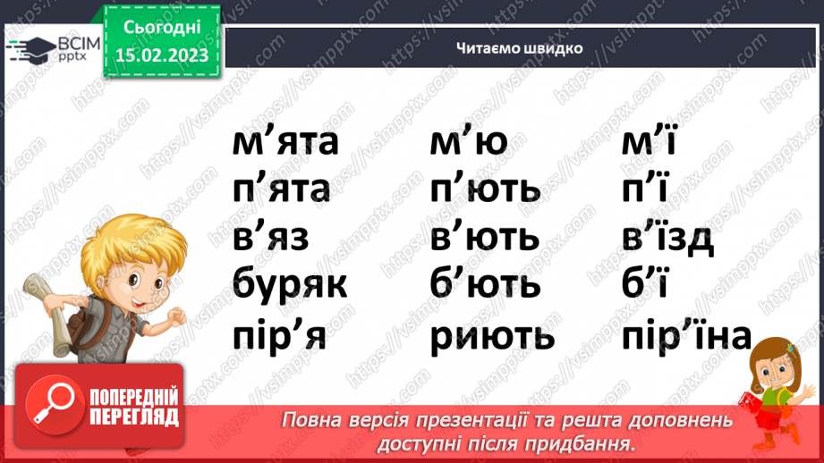 №197 - Читання. Закріплення звукових значень вивчених букв. Опрацювання віршів М. Хоросницької  «Я навчився вже читати…», В.Зорик «Книжка».13