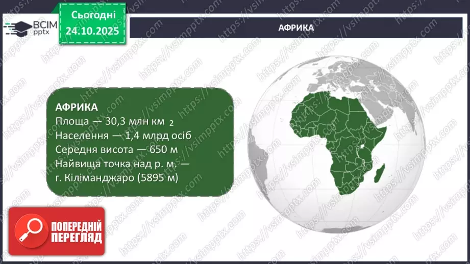 №19 - Географічне положення і дослідження6 №19 - Географічне положення і дослідження6