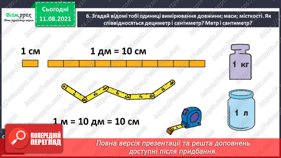 №010 - Повторюємо геометричні фігури. Величини.10