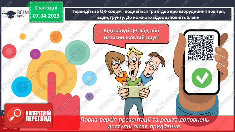 №31 - Земля — наш спільний дім.13 №31 - Земля — наш спільний дім.13
