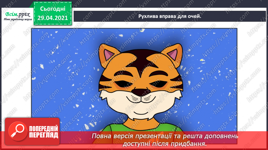 №002 - Вже канікули скінчились, в школі радо ми зустрілись! О. Морозова «Перший день у школі»3