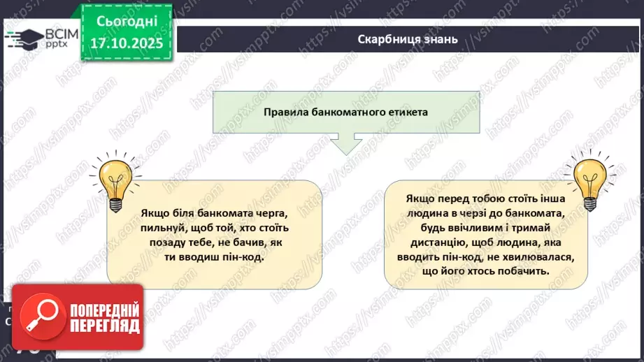 №09 - Фінансове шахрайство10 №09 - Фінансове шахрайство10