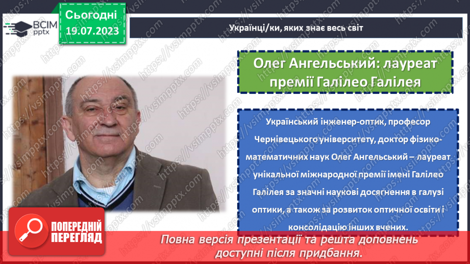 №04 - Кожен з нас унікальний. Розкриття особистості через самопізнання та взаємодію зі світом.15