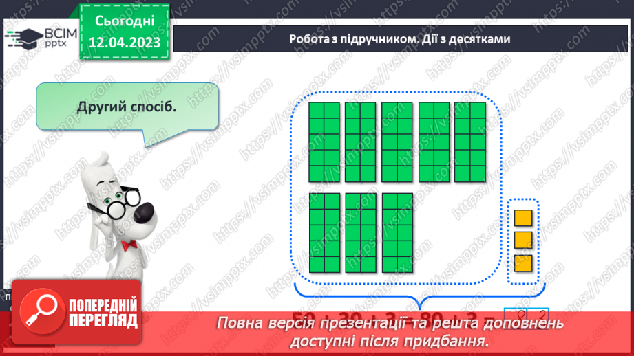 №0127 - Зручний спосіб обчислення. Віднімання двоцифрових чисел15 №0127 - Зручний спосіб обчислення. Віднімання двоцифрових чисел15