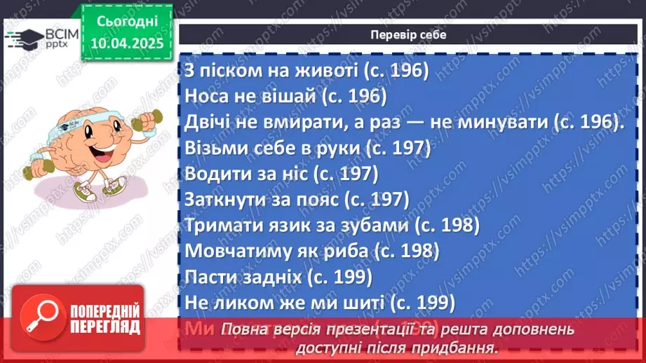 №59 - Валентин Чемерис «Вітька + Галя, або Повість про перше кохання»10 №59 - Валентин Чемерис «Вітька + Галя, або Повість про перше кохання»10