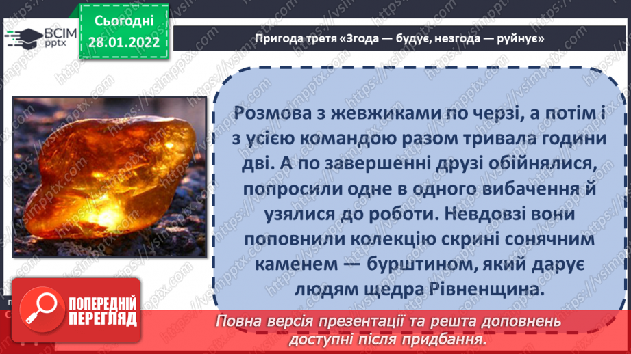 №062 - Г. Остапенко «Згода — будує, незгода — руйнує».13 №062 - Г. Остапенко «Згода — будує, незгода — руйнує».13