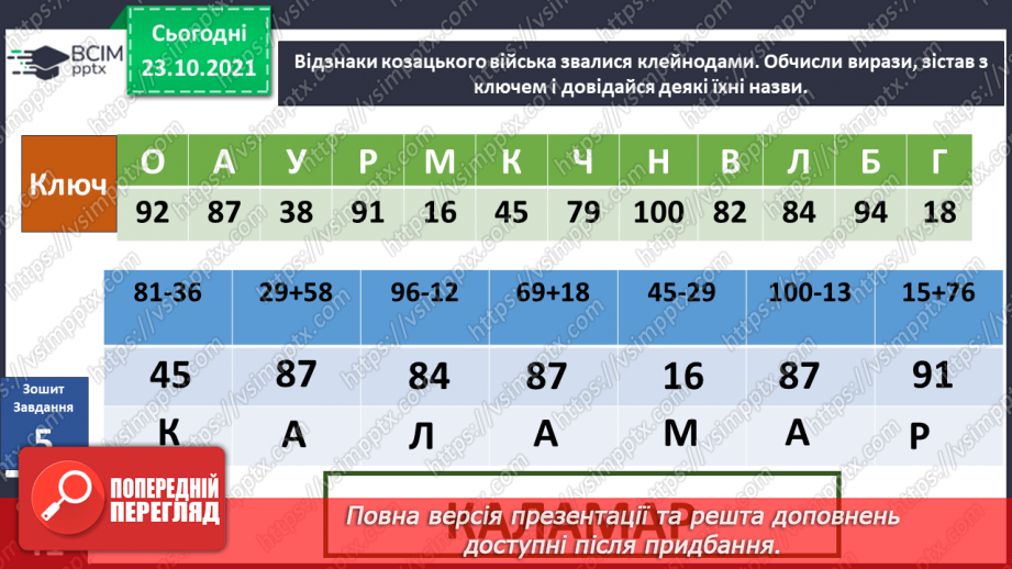 №029 - Як опинитися в минулому без чарівної палички?18 №029 - Як опинитися в минулому без чарівної палички?18