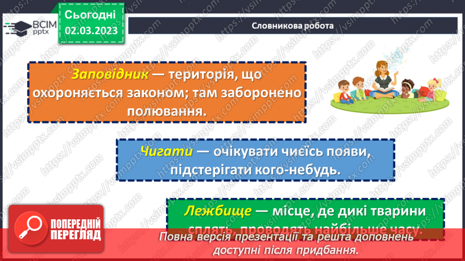 №52 - Протистояння добра і зла в оповіданні Євгена Гуцала «Лось».11