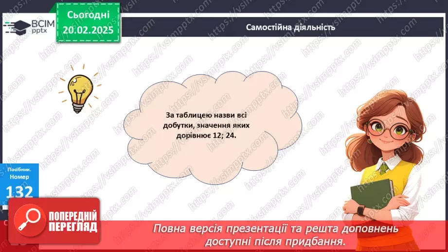 №096 - Обчислення добутків за таблицею множення.19 №096 - Обчислення добутків за таблицею множення.19