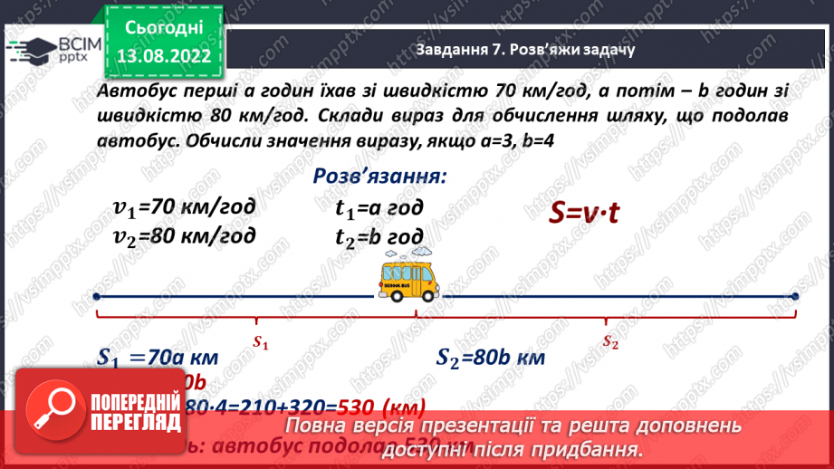 №002 - Математичні вирази, обчислення значень виразів без дужок та з дужками13