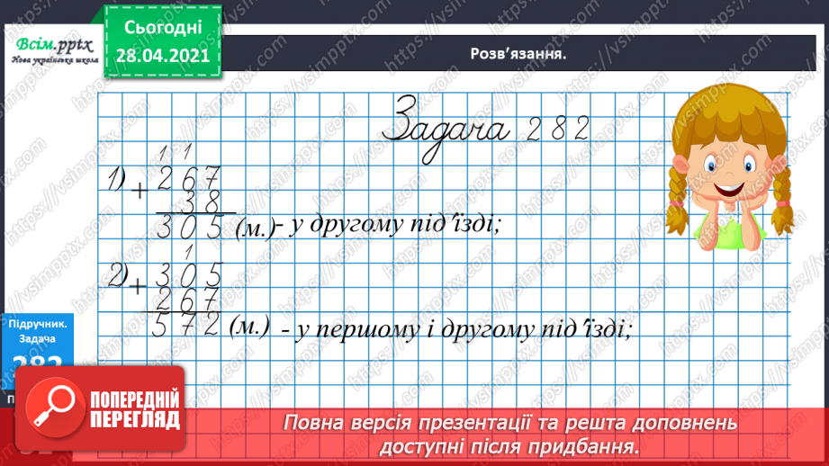 №111 - Дії з іменованими числами. Обчислення значень виразів зі змінною. Робота з геометричним матеріалом. Розв’язування задач.23