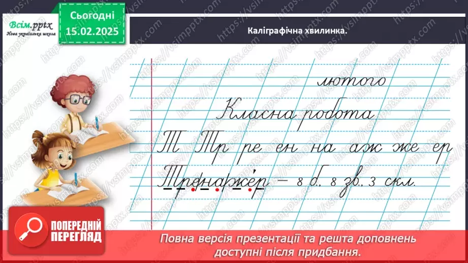 №083 - Поєднуй числівники з іменниками.7 №083 - Поєднуй числівники з іменниками.7