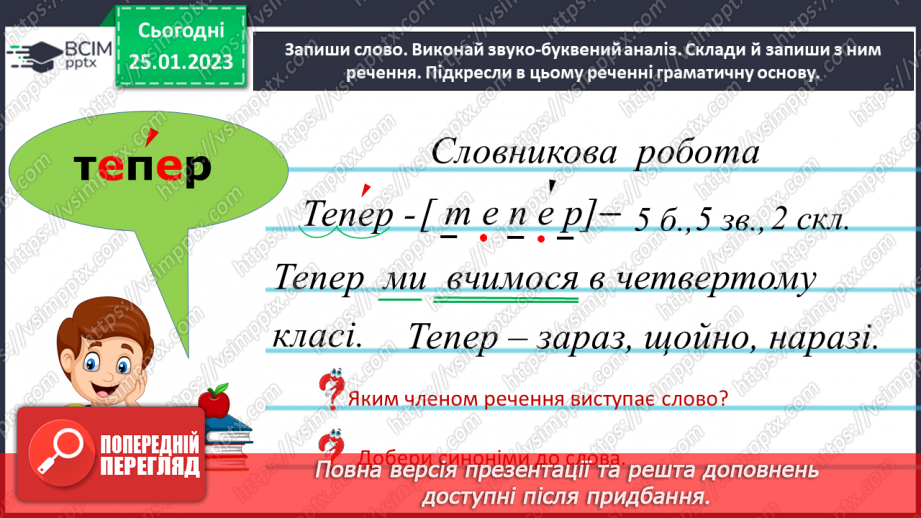 №075 - Уживання дієслів у відповідних часових формах8