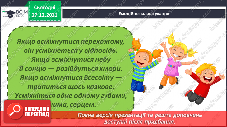 №051 - Як сприймати невідоме? Комікс: «3 якого джерела отримати потрібну інформацію?»3