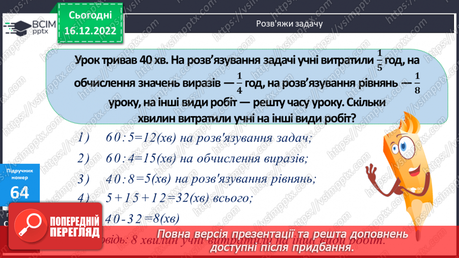 №087 - Письмові обчислення. Одиниці часу.(№17 №087 - Письмові обчислення. Одиниці часу.(№17