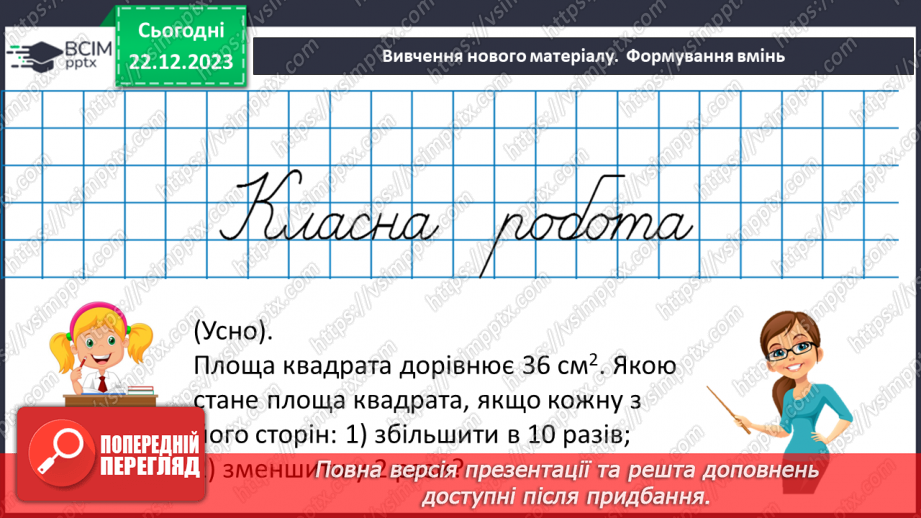 №084 - Розв’язування вправ і задач.7