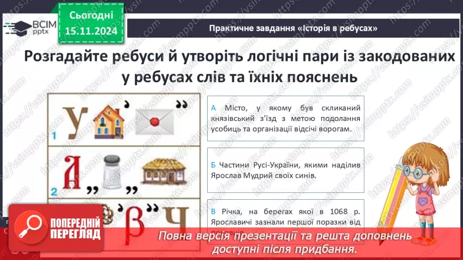 №12 - Політична роздробленість Русі-України. Русь-Україна за правління Ярославичів.21