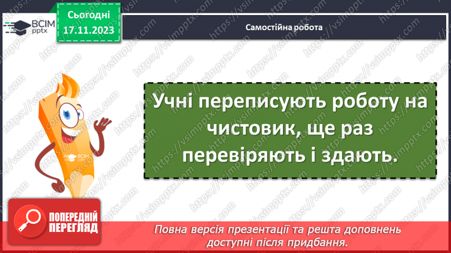 №25 - Урок розвитку мовлення (письмово). Складання власного літопису “Мій навчальний заклад”13 №25 - Урок розвитку мовлення (письмово). Складання власного літопису “Мій навчальний заклад”13