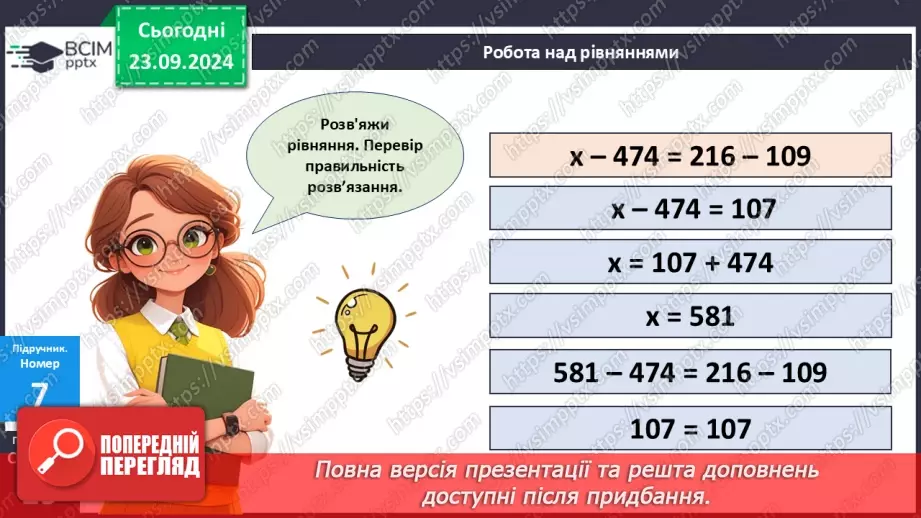 №010 - Письмове додавання і віднімання в межах 100016