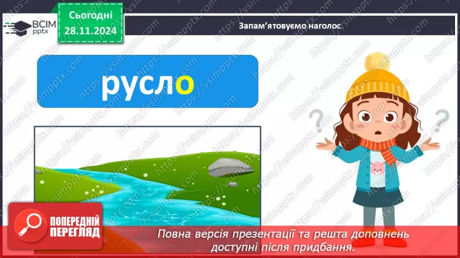 №040 - Творення дієслів умовного й наказового способів15