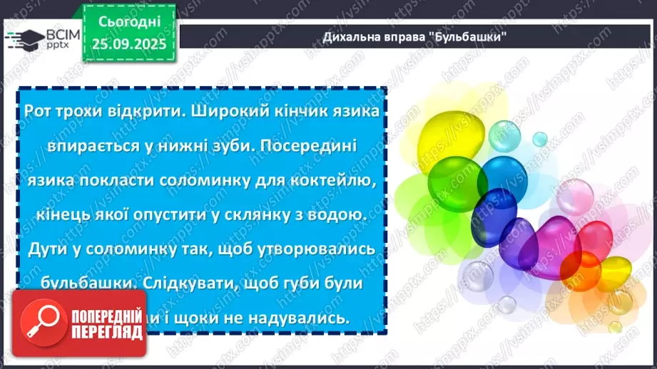 №12 - П/О. ГР1, ГР2, ГР4.  Урок мовленнєвого розвитку (усно)10 №12 - П/О. ГР1, ГР2, ГР4.  Урок мовленнєвого розвитку (усно)10
