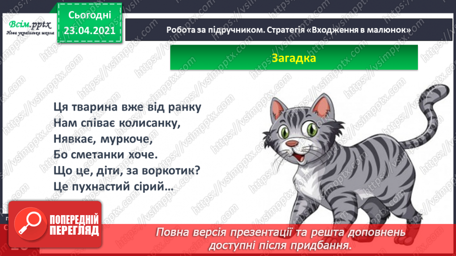 №007 - Звуки. Мовні і немовні звуки. Підготовчі вправи до написання букв. Підготовчі вправи до друкування букв7