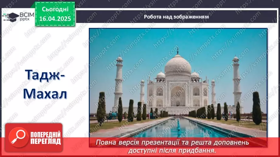 №031 - Подорожі. Що варто побачити?4 №031 - Подорожі. Що варто побачити?4