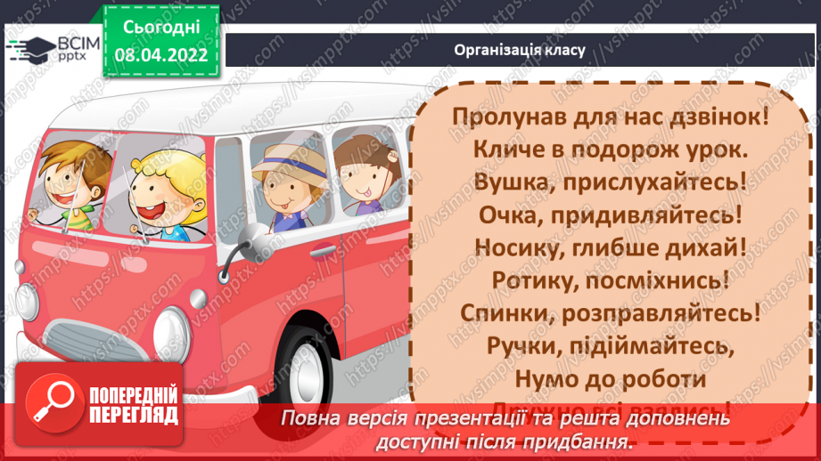 №29 - Основні поняття: концерт, музична партія СМ: А. Вівальді «Пори року». Концерт № 2 «Літо».1