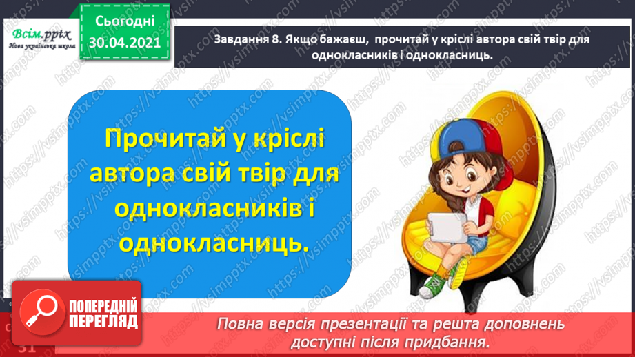 №060 - Розвиток зв’язного мовлення. Написання розповіді на основі вражень та власних спостережень. Тема: «Пишу про враження від свята».19