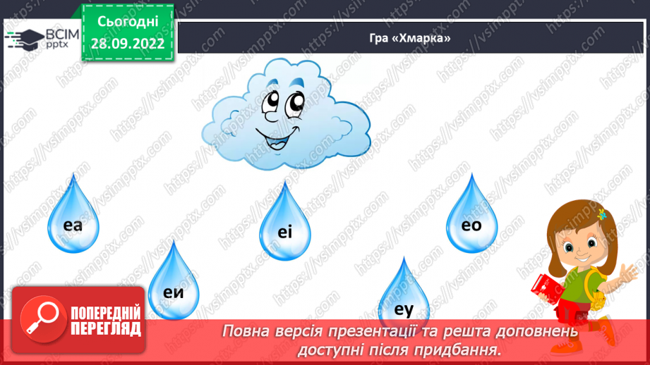 №049 - Читання. Закріплення букви е, Е, її звукового значення. Складання речень за малюнками.13