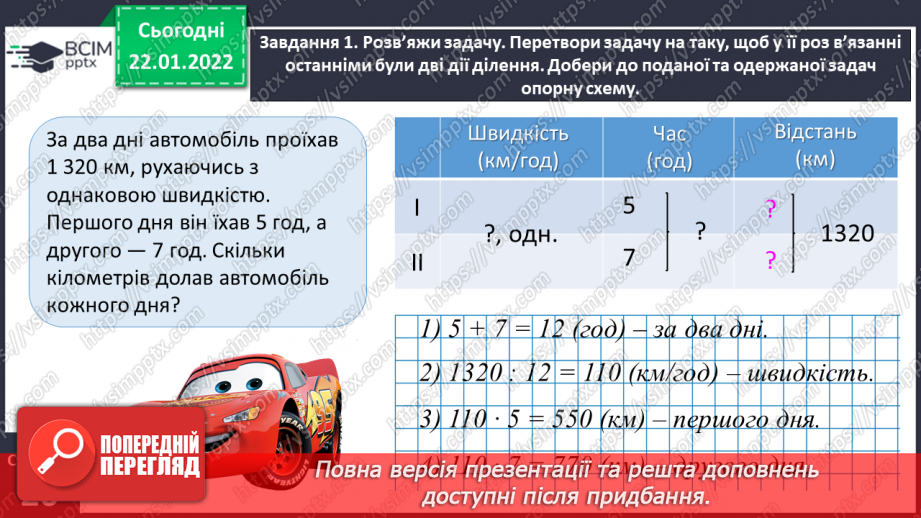 №096 - Розв’язуємо задачі на пропорційне ділення10 №096 - Розв’язуємо задачі на пропорційне ділення10
