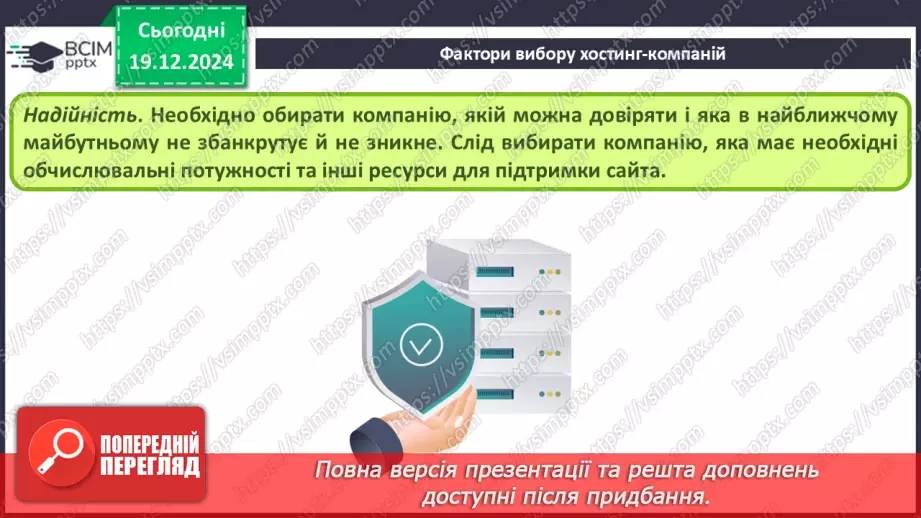 №33 - Поняття пошукової оптимізації та просування вебсайтів.7 №33 - Поняття пошукової оптимізації та просування вебсайтів.7