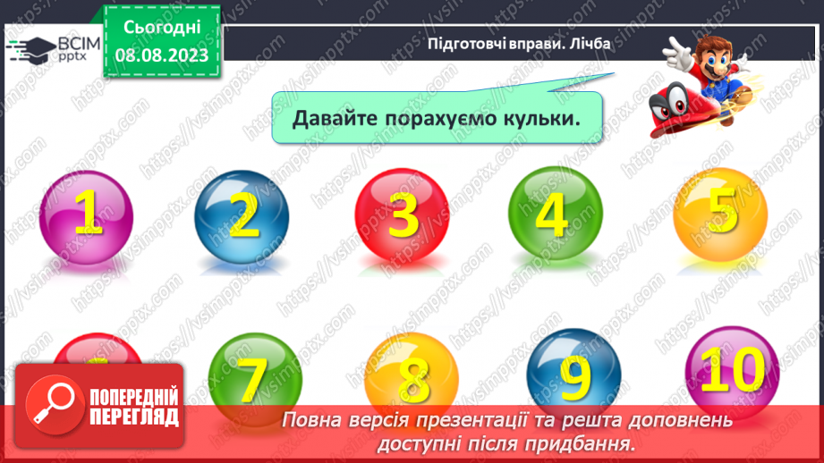 №006 - Об’єднання предметів у групу за спільною ознакою. Порівняння об’єктів. Підготовчі вправи для написання цифр.2