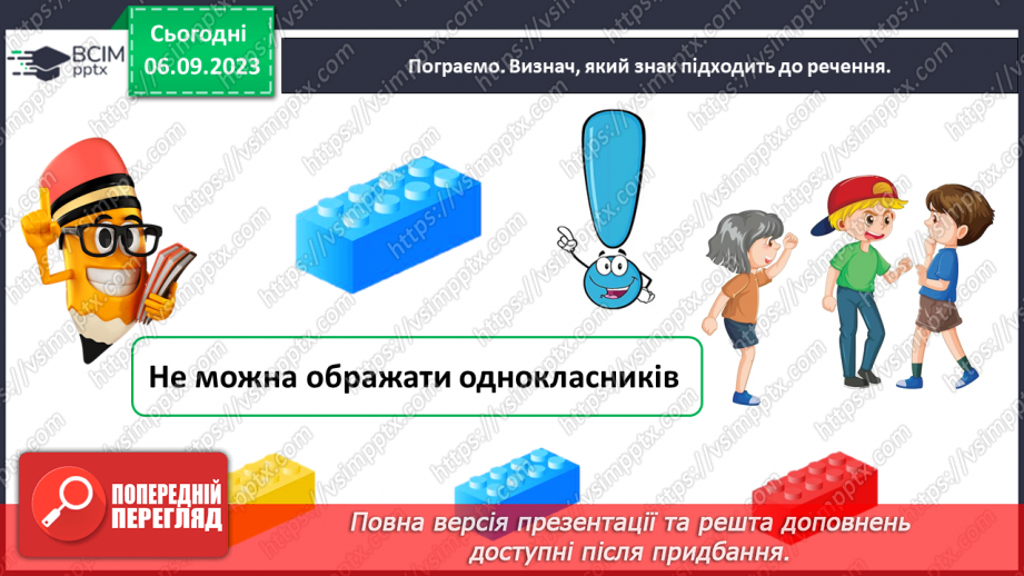 №015 - Речення розповідні, питальні й окличні (без уживання термінів). Тема для спілкування: Дитячі ігри26