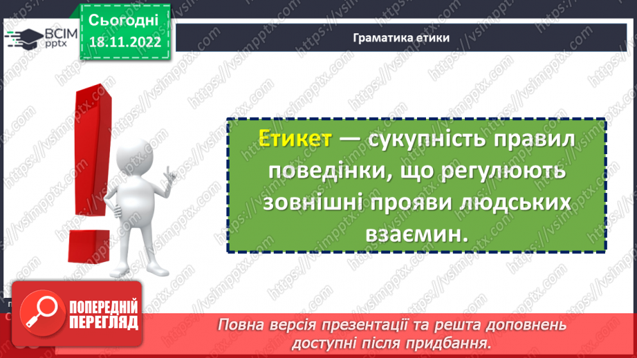 №14 - Як ввічливість поліпшує спілкування?18 №14 - Як ввічливість поліпшує спілкування?18