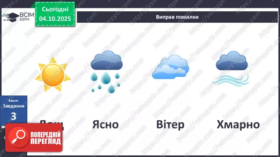№0021 - Погода. Прогноз погоди.40 №0021 - Погода. Прогноз погоди.40
