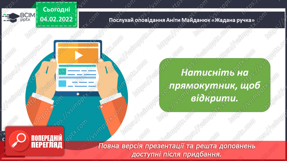 №077 - За В. Нестайком «Чи роблять так друзі?»16 №077 - За В. Нестайком «Чи роблять так друзі?»16