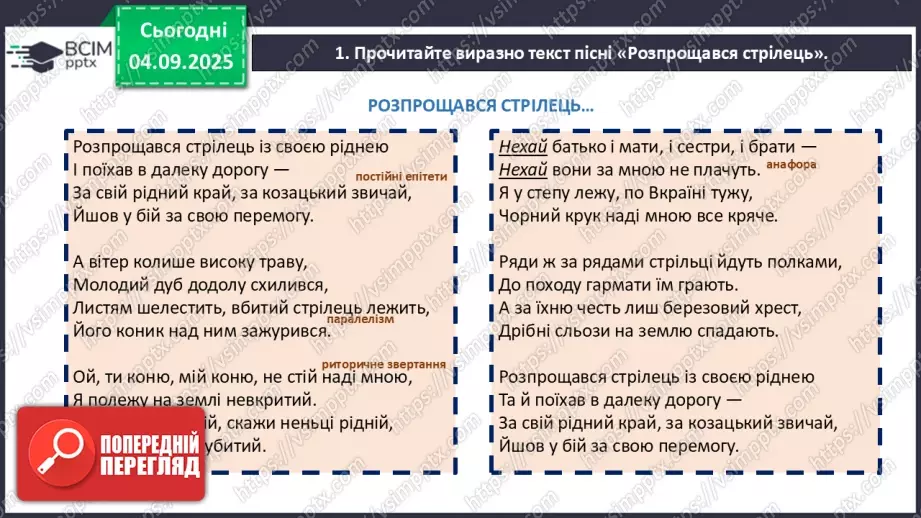 №06 - П/О. ГР1, ГР2, ГР4. Стрілецькі пісні. «Розпрощався стрілець»13 №06 - П/О. ГР1, ГР2, ГР4. Стрілецькі пісні. «Розпрощався стрілець»13