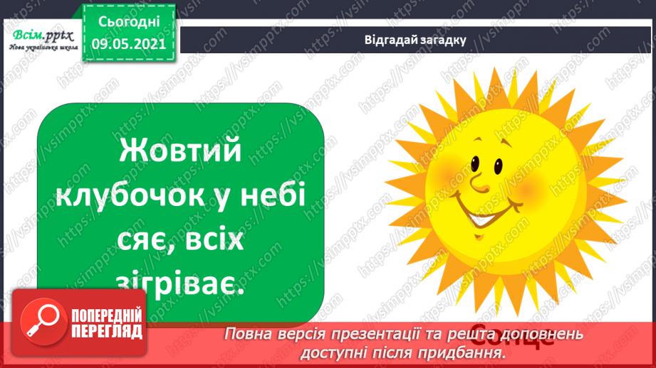 №016 - Як Сонце здійснює вплив на Землю?4 №016 - Як Сонце здійснює вплив на Землю?4