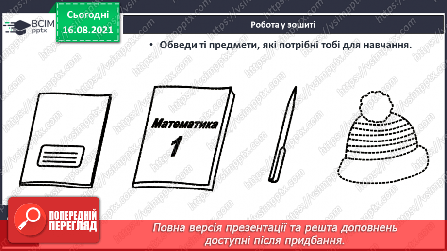 №002 - Ознаки та властивості предметів. Лічба предметів18