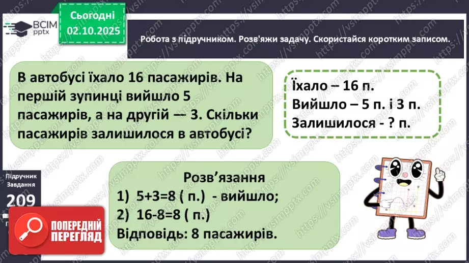 №027 - Віднімання від 16 одноцифрових чисел із переходом через десяток.12 №027 - Віднімання від 16 одноцифрових чисел із переходом через десяток.12