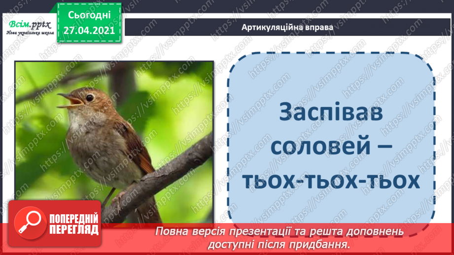 №098 - 100 - Гуртом можна багато зробити. «Кревет Вася» (за В. Нестайком) (продовження).7