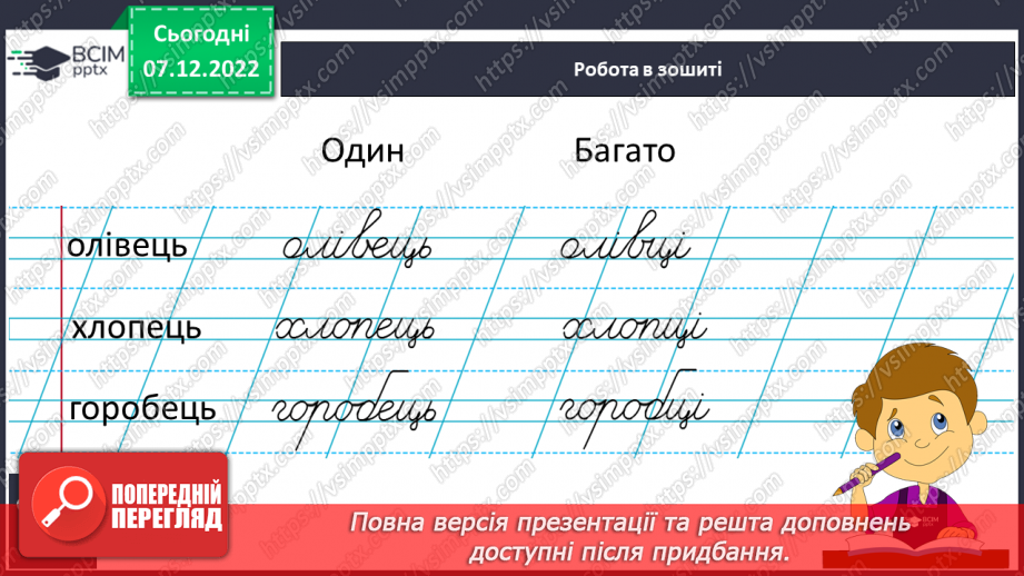 №144 - Письмо. Письмо малої букви ц, складів і слів з нею. Списування друкованого тексту.11